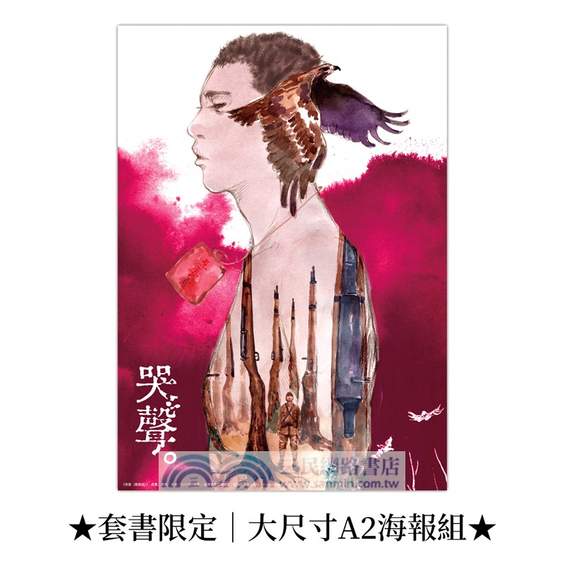 李喬經典小說漫畫套書：告密者＋哭聲（套書限定海報組）