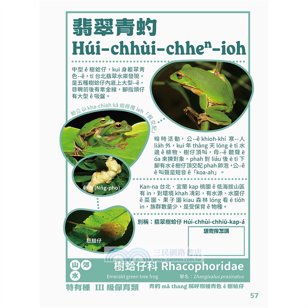 出外講台語：台灣自然生態套冊（動物影音繪本+台語動物圖鑑，共三冊）
