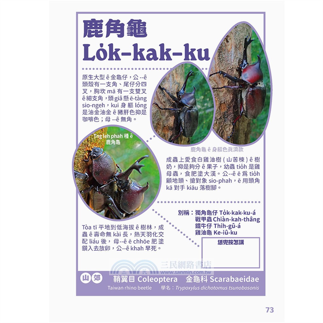 出外講台語：台灣自然生態套冊（動物影音繪本+台語動物圖鑑，共三冊）