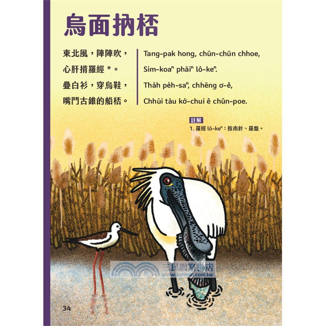 出外講台語：台灣自然生態套冊（動物影音繪本+台語動物圖鑑，共三冊）