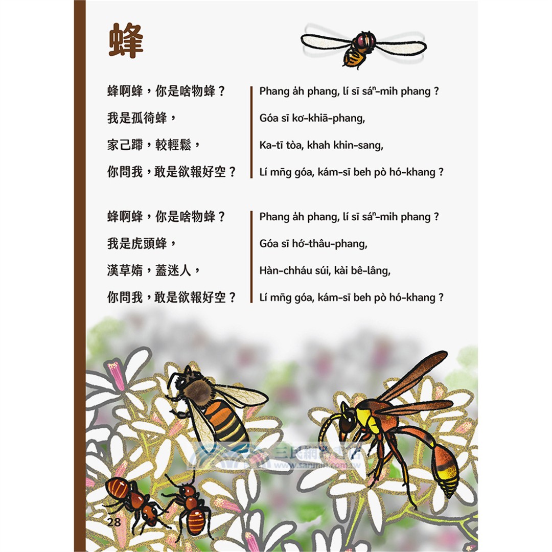 出外講台語：台灣自然生態套冊（動物影音繪本+台語動物圖鑑，共三冊）