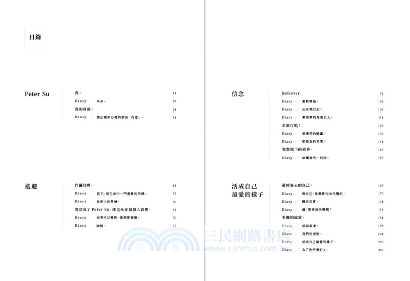 我也曾想過，殺了過去的自己。（限量燙印書衣版）
