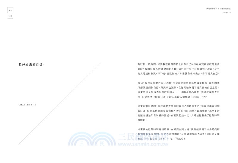 我也曾想過，殺了過去的自己。（限量燙印書衣版）