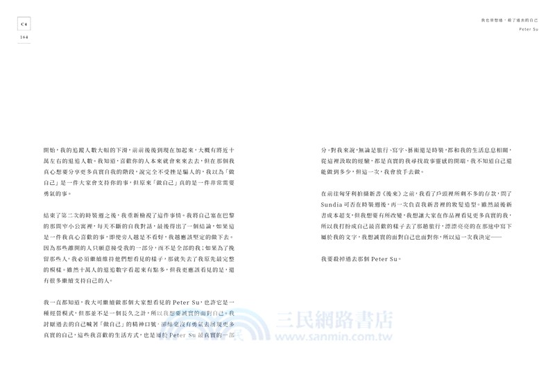 我也曾想過，殺了過去的自己。（限量燙印書衣版）