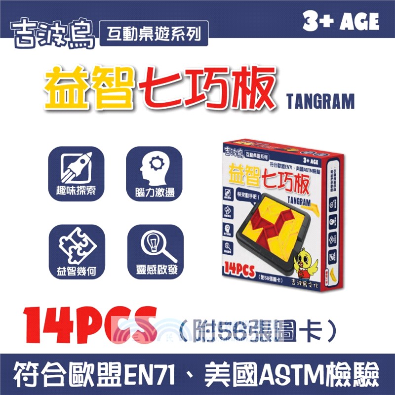 益智七巧板 TANGRAM