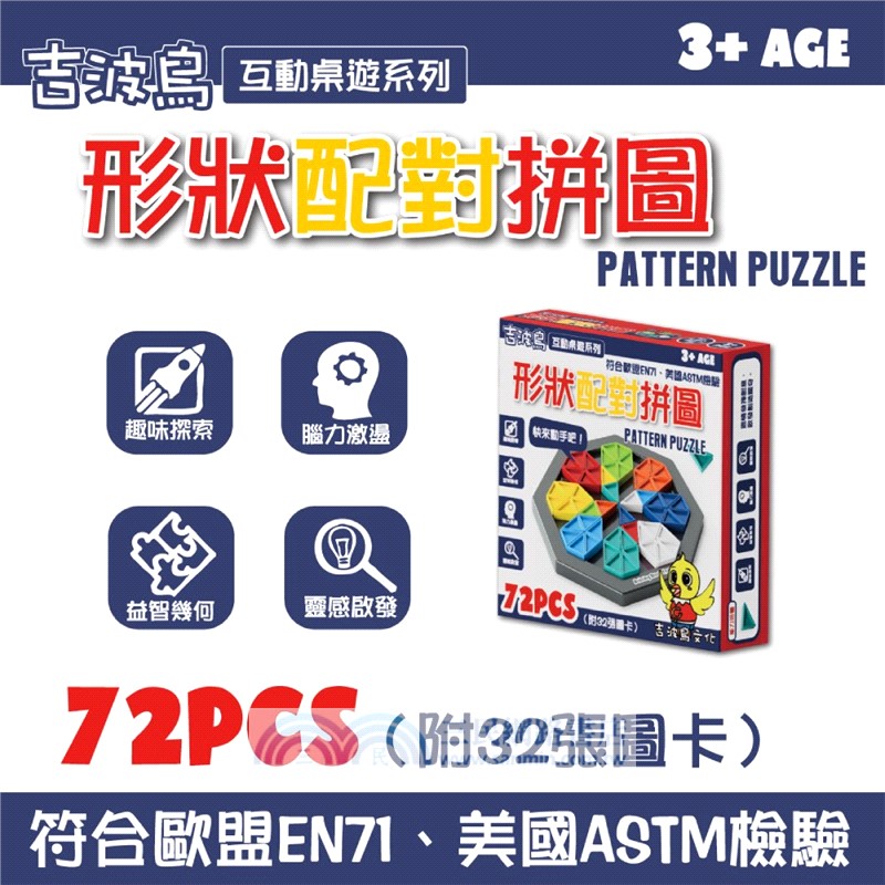 形狀配對拼圖 PATTERN PUZZLE