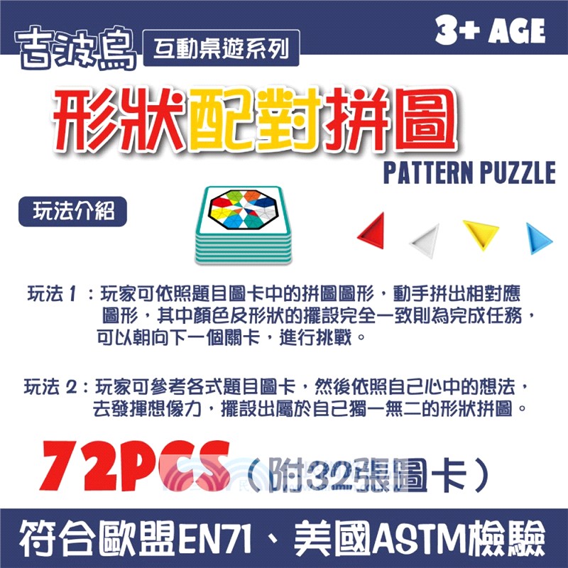 形狀配對拼圖 PATTERN PUZZLE