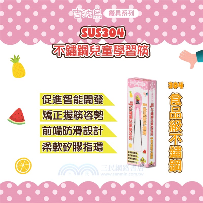 不鏽鋼兒童學習筷：粉色