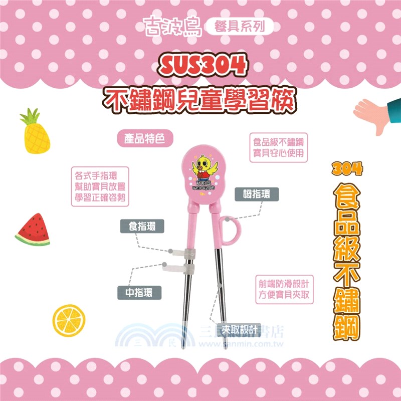 不鏽鋼兒童學習筷：粉色