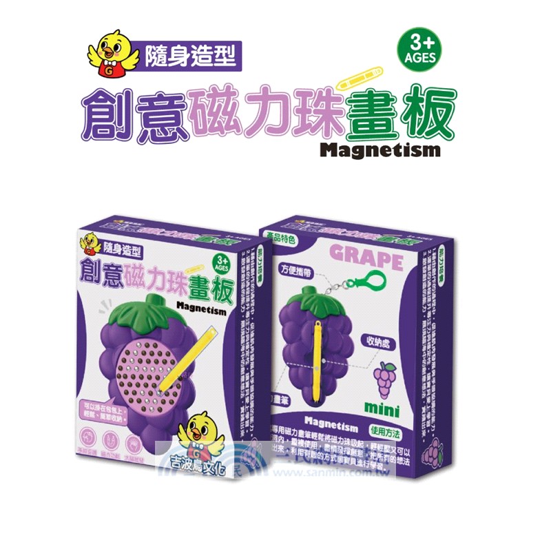 吉波鳥隨身造型 創意磁力珠畫板-葡萄