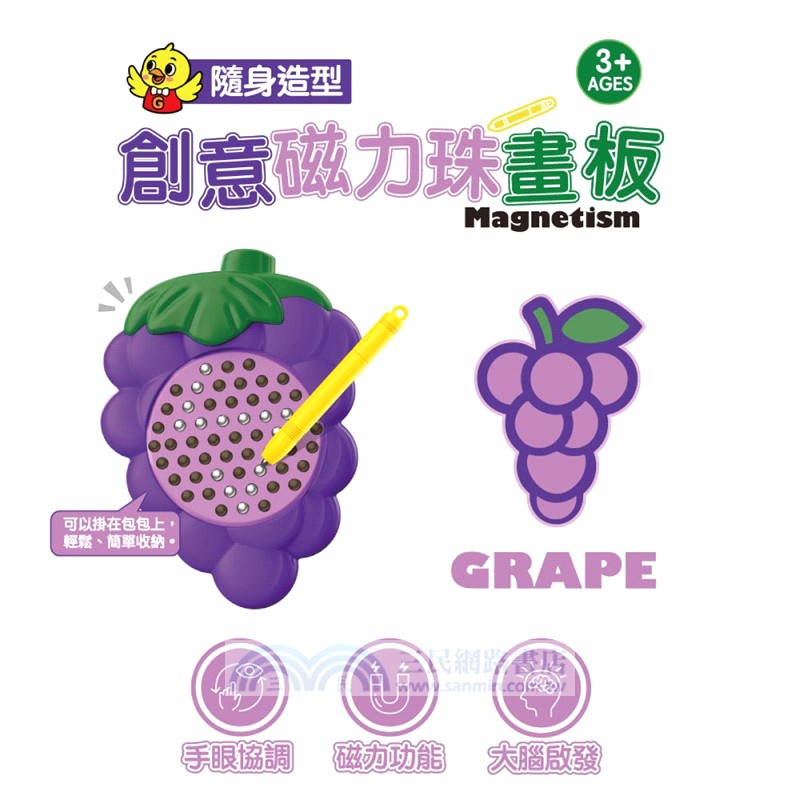 吉波鳥隨身造型 創意磁力珠畫板-葡萄