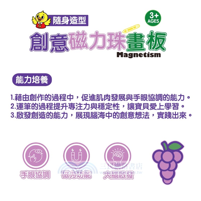 吉波鳥隨身造型 創意磁力珠畫板-葡萄