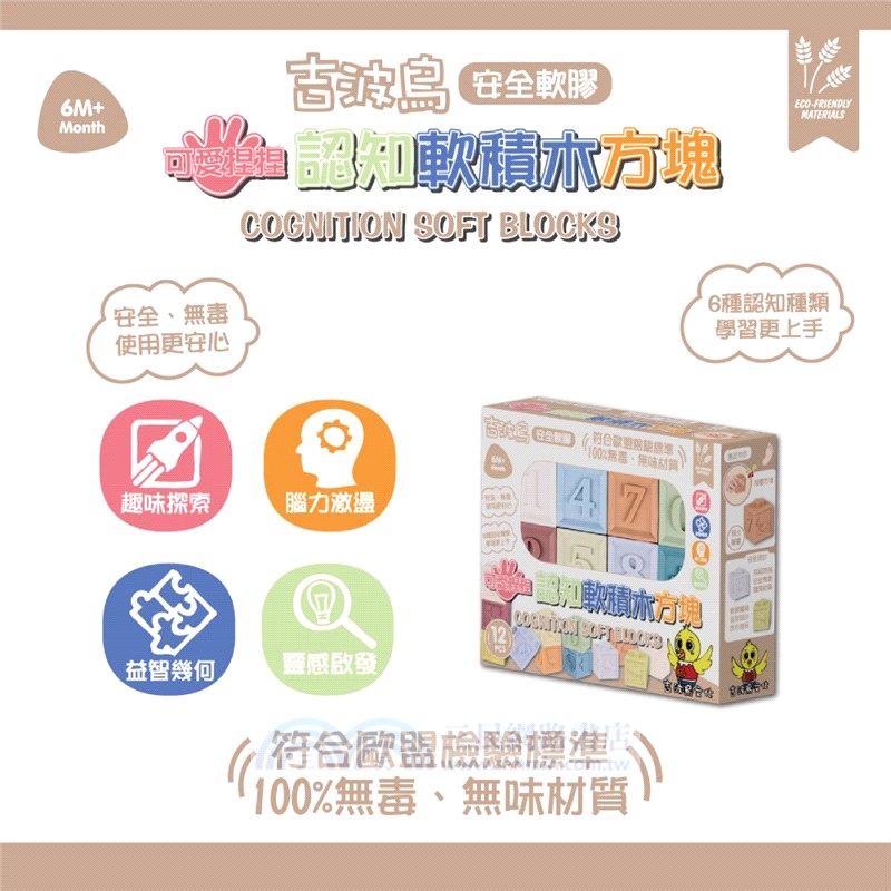吉波鳥安全軟膠可愛捏捏認知軟積木方塊