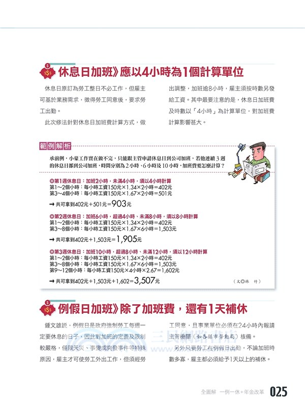 全圖解一例一休＋年金改革