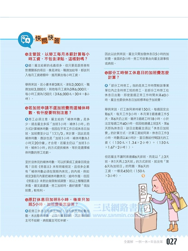 全圖解一例一休＋年金改革