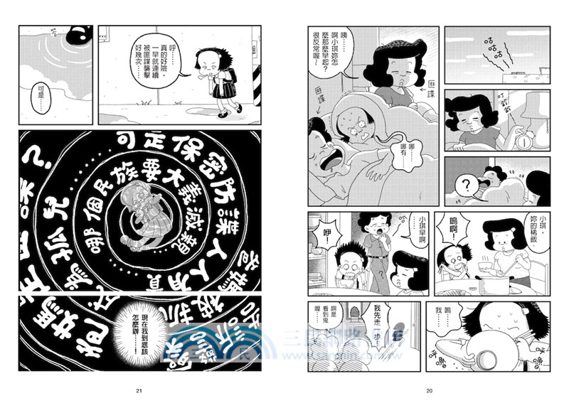 幸福路上：童年時光 1+2套書