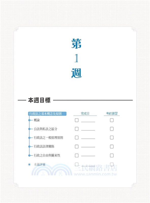 【八週帶你讀】高考、地方三等[一般行政][專業科目]套書+大話行政法體系架構[USB隨身碟版](贈行政法小法典)