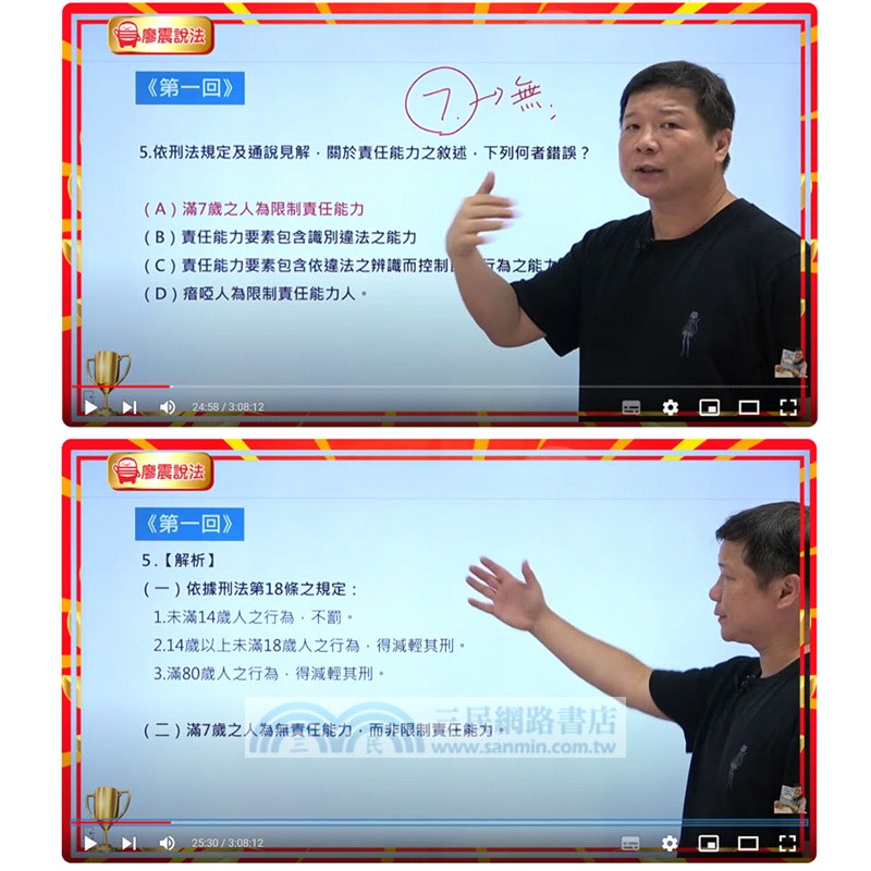 廖震影音課程：刑法重點刷題課 （贈名師模擬試題） [USB隨身碟版]