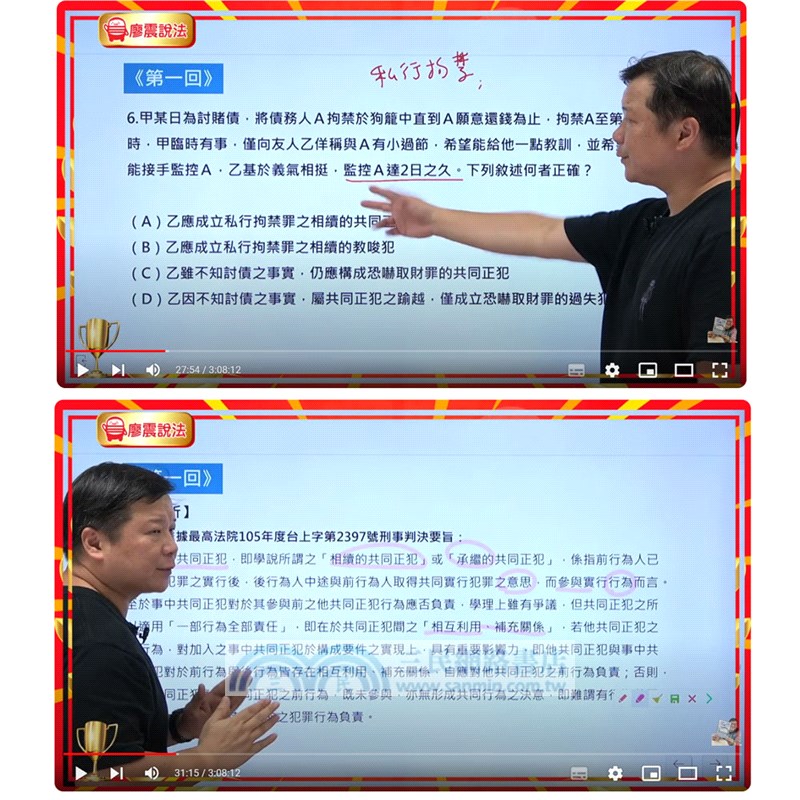 廖震影音課程：刑法重點刷題課 （贈名師模擬試題） [USB隨身碟版]
