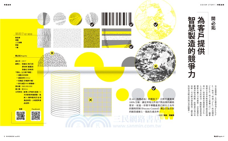 IN新竹：AI新創進行式