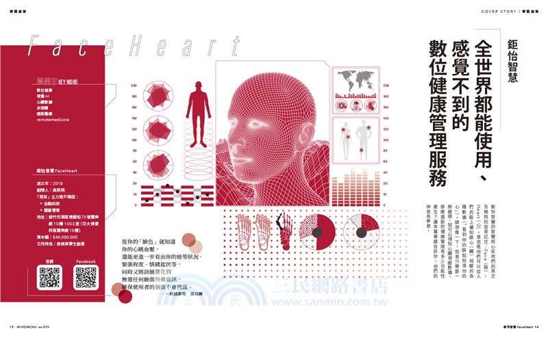 IN新竹：AI新創進行式