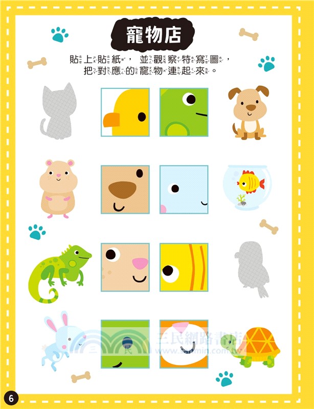 觀察配對貼紙遊戲書（附卡牌遊戲＋250張貼紙）