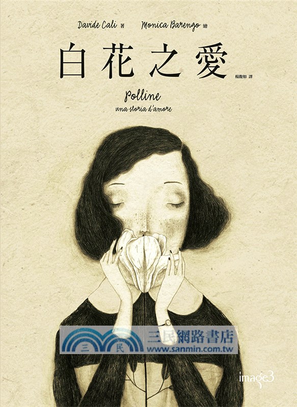 大衛‧卡利＆莫尼卡‧巴倫可「愛・相遇」套書：《白花之愛》＋《毫無來由的那日》＋《作家和他的狗》（共三冊）