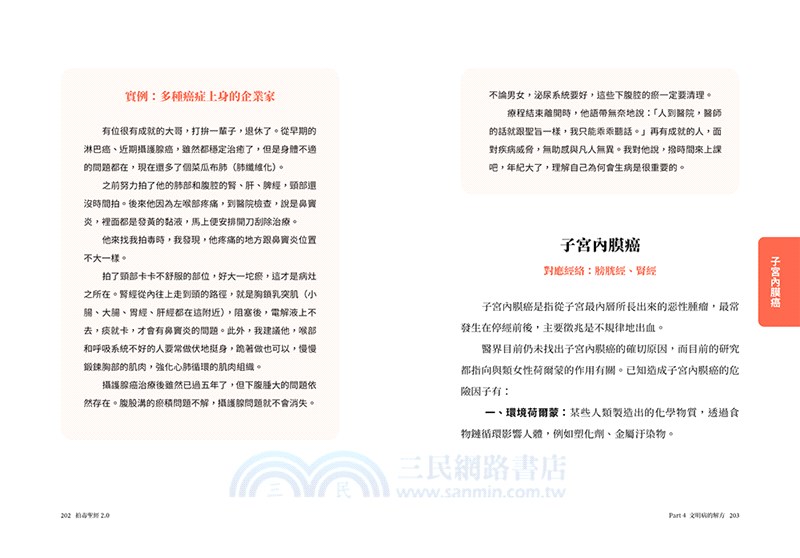 拍毒聖經2.0：解開病的束縛，開啟不老、不痛、不生病的嶄新人生（限量贈品版：送Blueseeds珍稀複方滾珠精油）