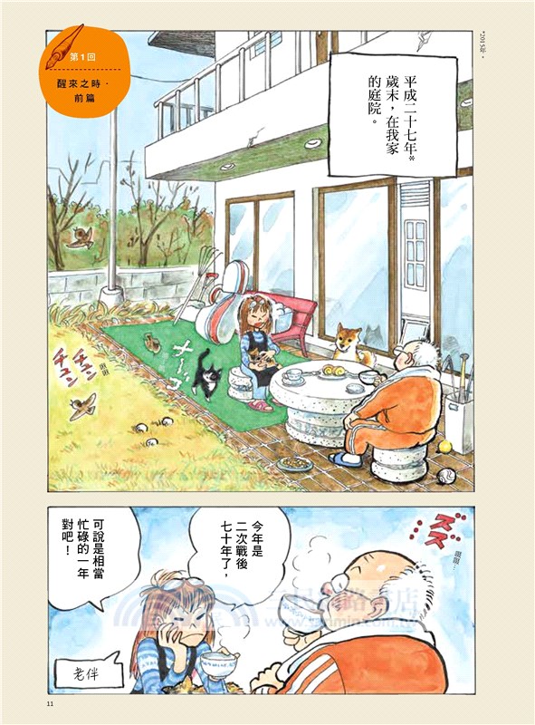 悠哉日記套書：千葉徹彌半生自傳（共四冊）