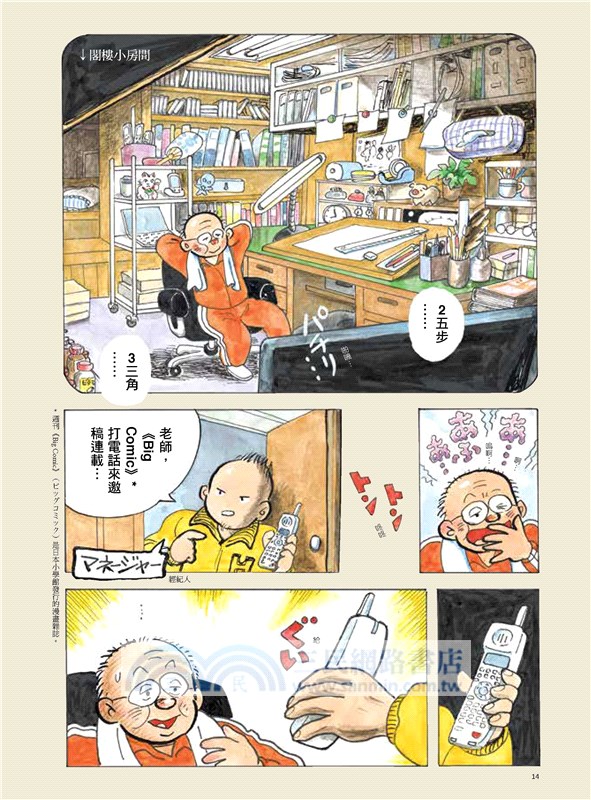 悠哉日記套書：千葉徹彌半生自傳（共四冊）