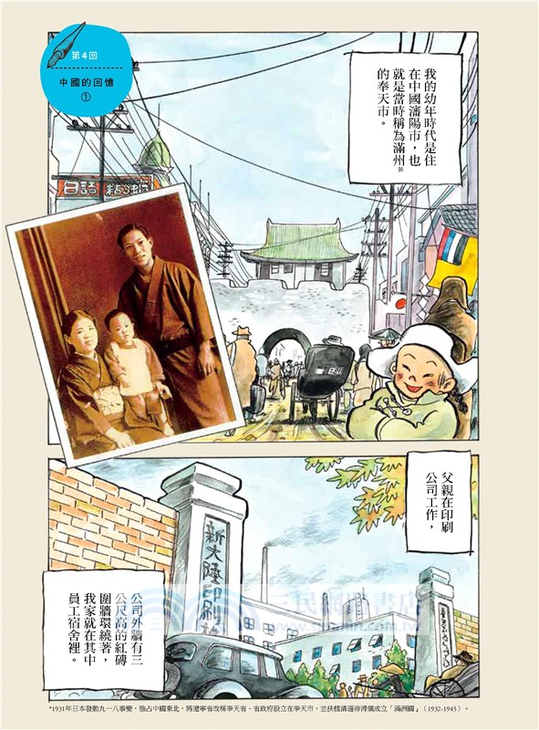 悠哉日記套書：千葉徹彌半生自傳（共四冊）