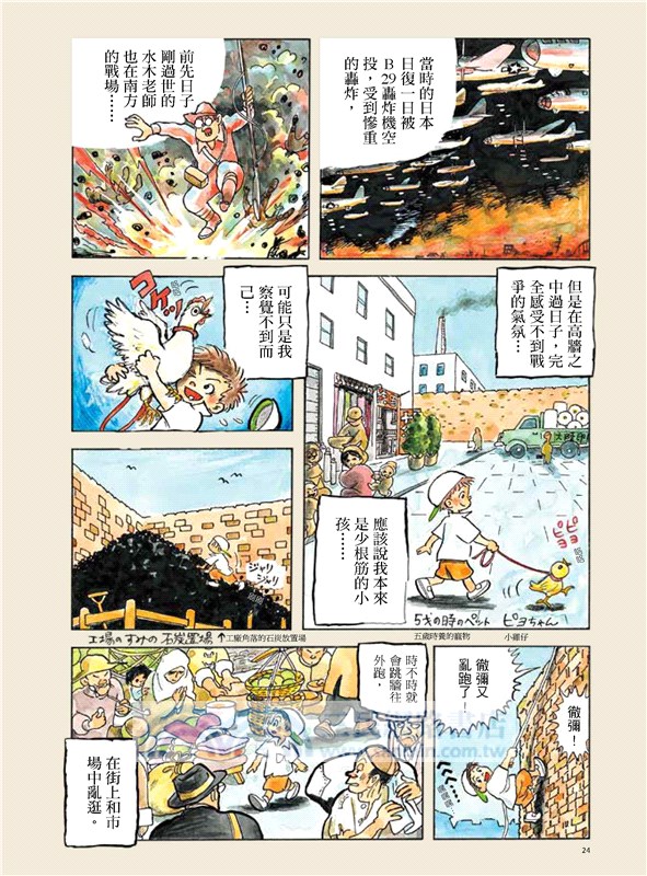 悠哉日記套書：千葉徹彌半生自傳（共四冊）