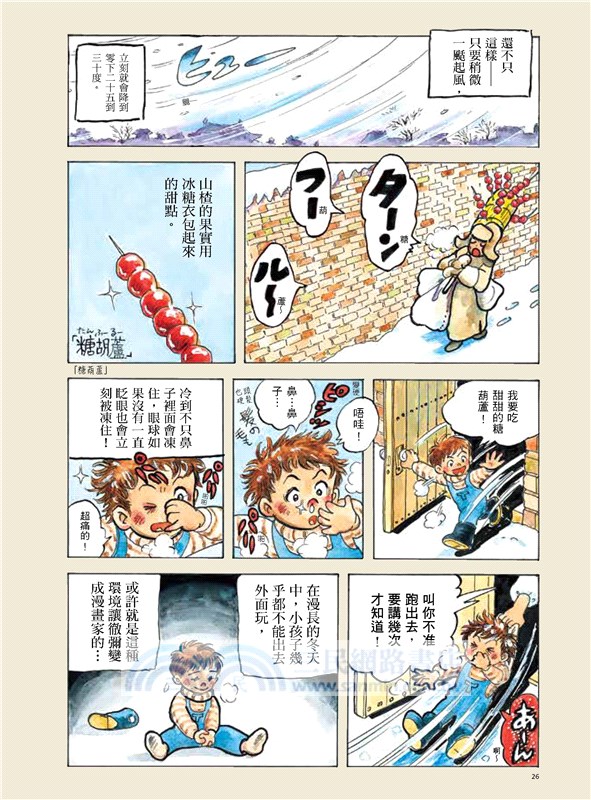 悠哉日記套書：千葉徹彌半生自傳（共四冊）