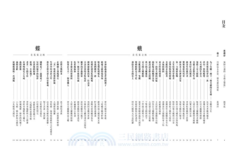 花與翼：在蛾、蝶與花葉之間的等待【首刷限定海報版】