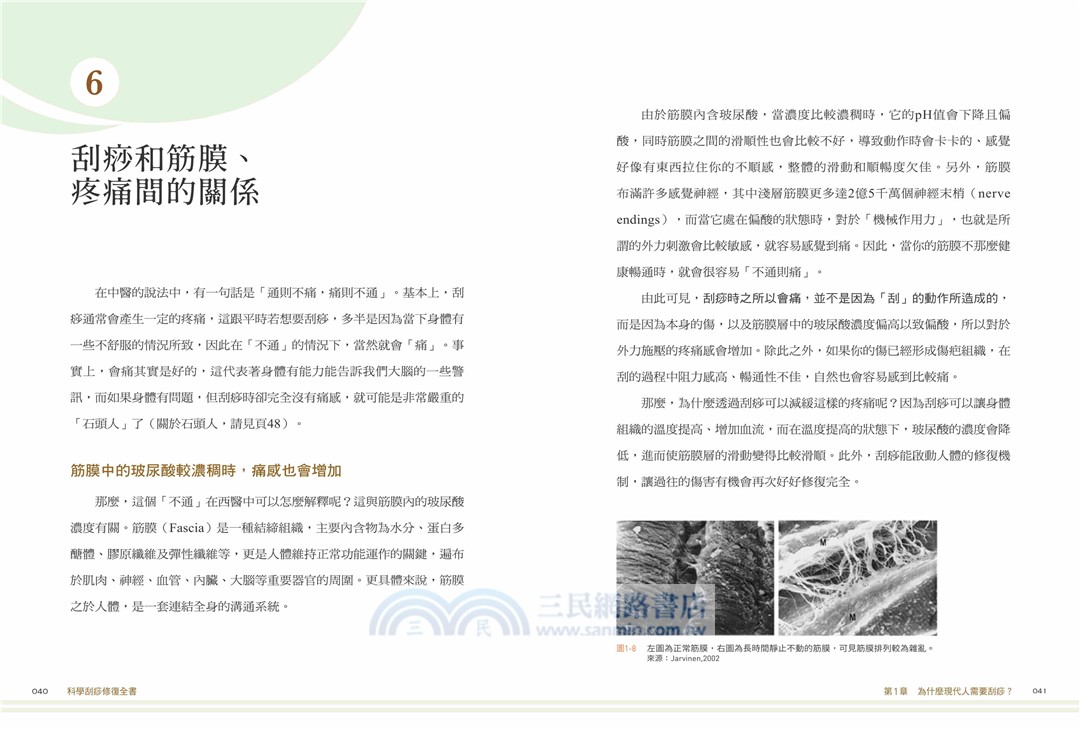 科學刮痧修復全書【熱銷回饋版】：【圖解】8大部位X 34個對症手法，從痧圖回推傷害，讓身體再也不疼痛（隨書贈刮痧購物金）