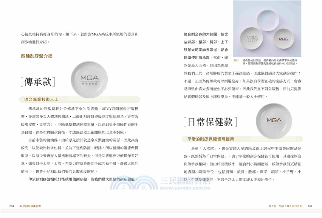 科學刮痧修復全書【熱銷回饋版】：【圖解】8大部位X 34個對症手法，從痧圖回推傷害，讓身體再也不疼痛（隨書贈刮痧購物金）