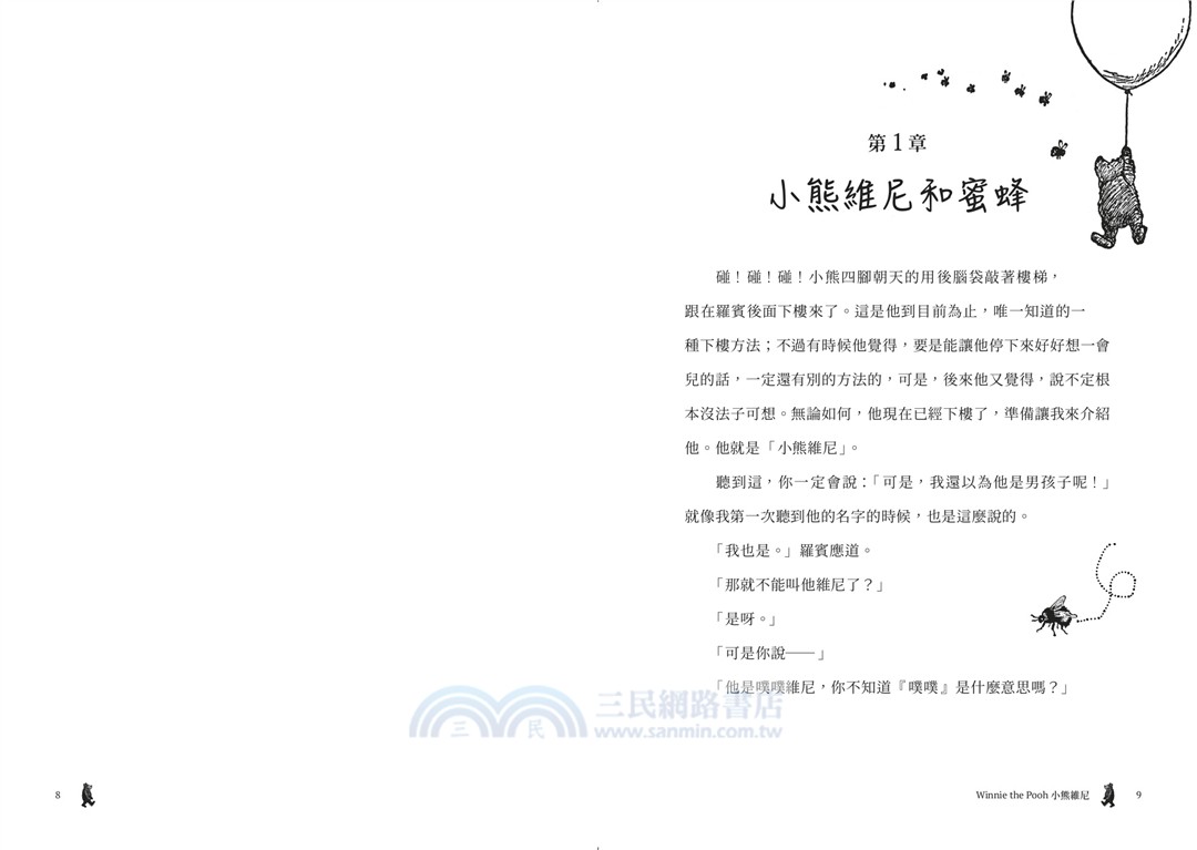 小熊維尼‧跨越世紀經典原著【百年紀念版】（首刷加贈【限量燙金藏書票】）