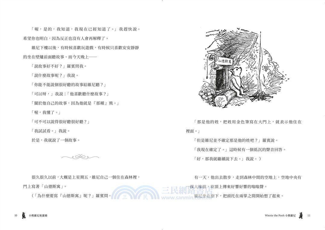 小熊維尼‧跨越世紀經典原著【百年紀念版】（首刷加贈【限量燙金藏書票】）