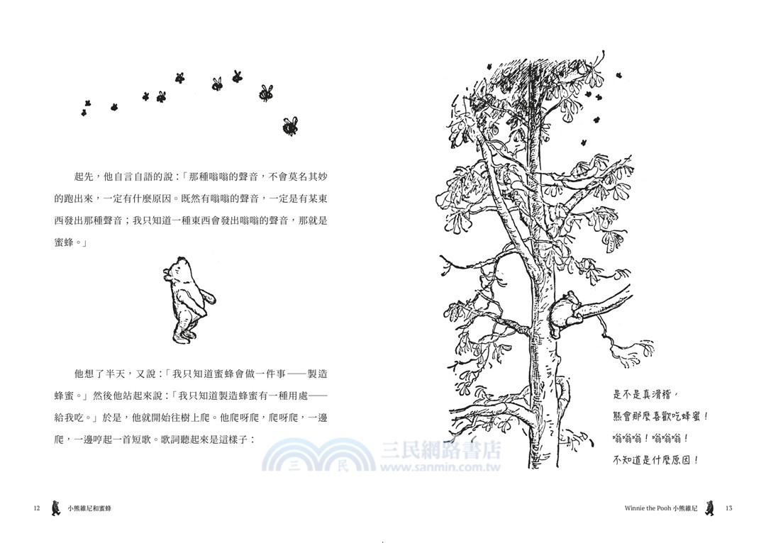 小熊維尼‧跨越世紀經典原著【百年紀念版】（首刷加贈【限量燙金藏書票】）