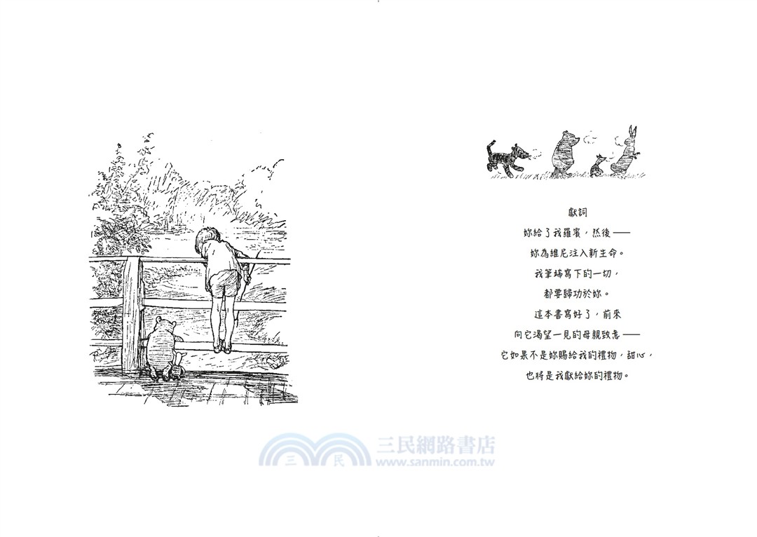 小熊維尼和老灰驢的家‧跨越世紀經典原著【百年紀念版】（首刷加贈【限量燙金藏書票】）