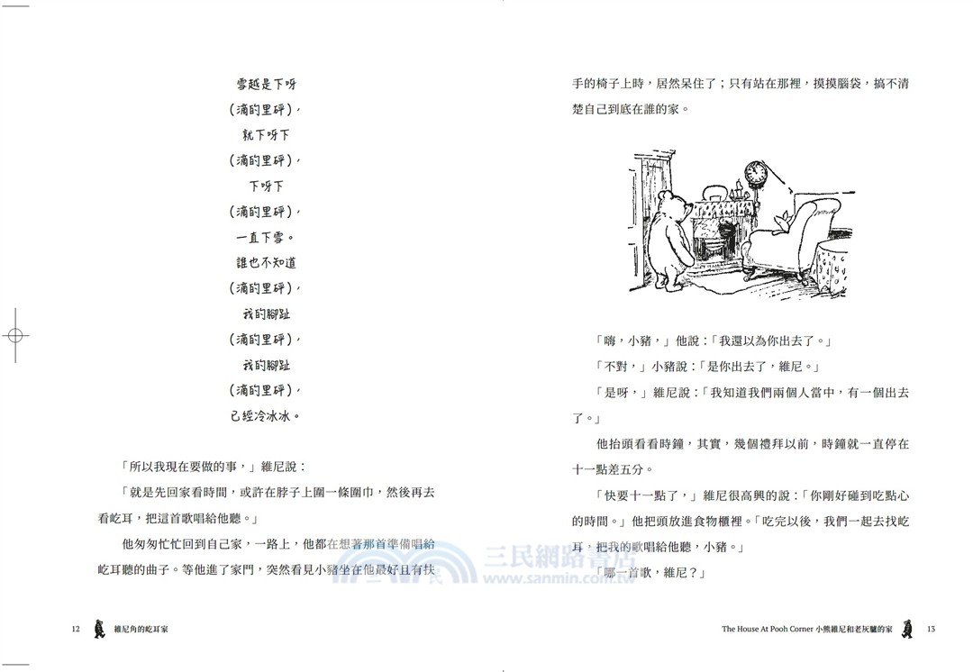 小熊維尼和老灰驢的家‧跨越世紀經典原著【百年紀念版】（首刷加贈【限量燙金藏書票】）
