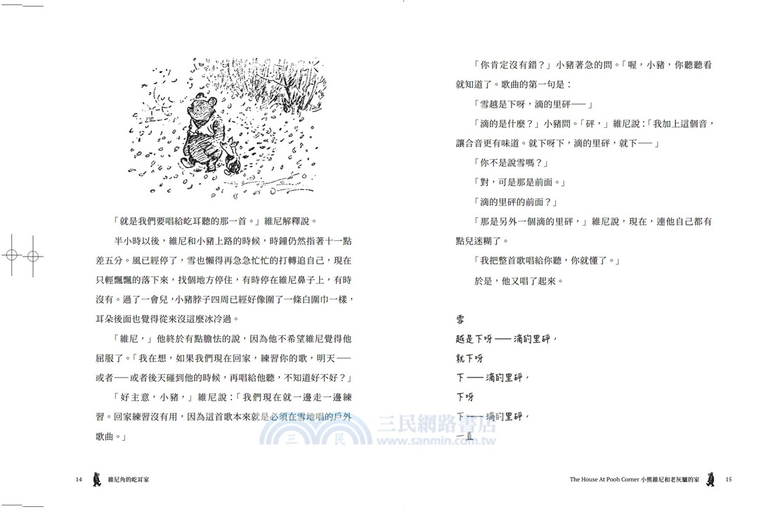 小熊維尼和老灰驢的家‧跨越世紀經典原著【百年紀念版】（首刷加贈【限量燙金藏書票】）