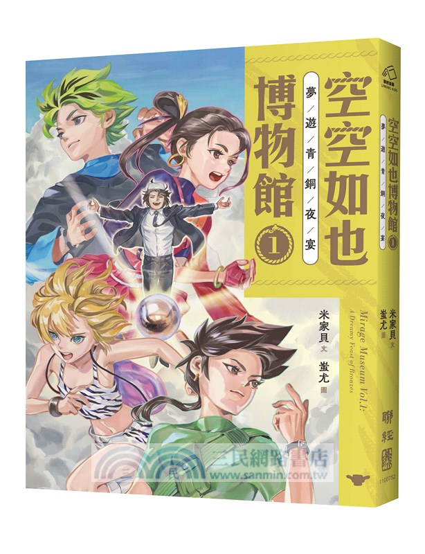 空空如也博物館系列套書（夢遊青銅夜宴／尋找睡美人／決戰玉靈幻境）附贈「蚩尤限量簽名酷卡」一套三張（共3冊）