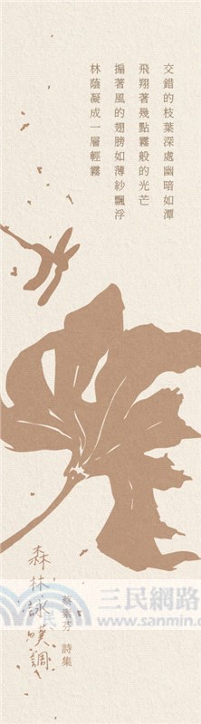 森林詠嘆調【首刷特贈限量精緻書卡】