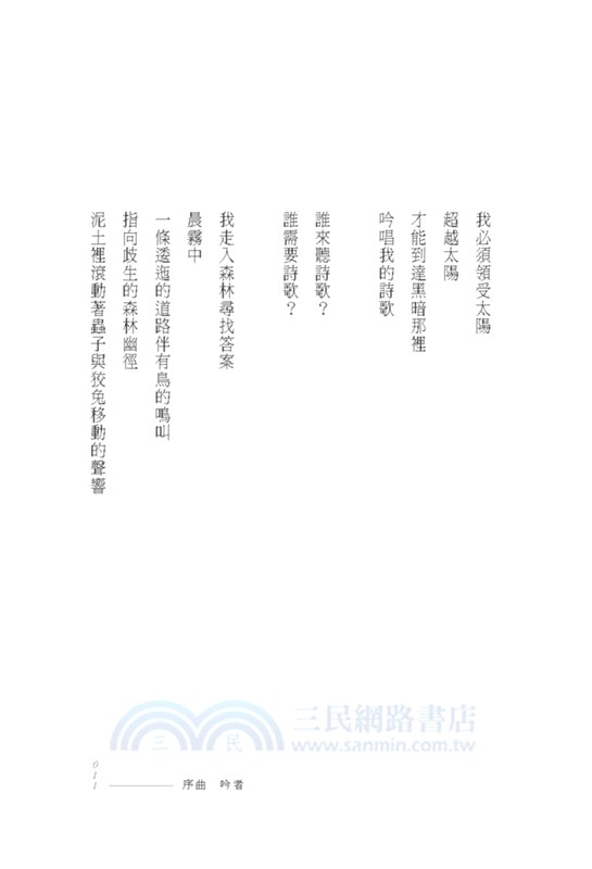 森林詠嘆調【首刷特贈限量精緻書卡】