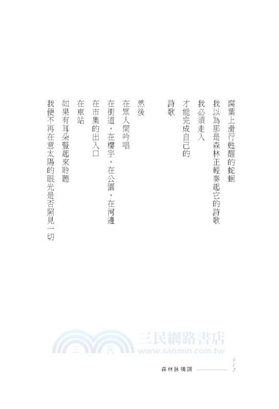 森林詠嘆調【首刷特贈限量精緻書卡】