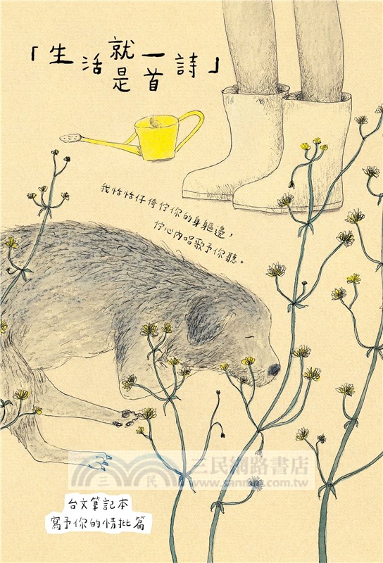 咱的日子•咱的故事：台文繪本套書（《熱天的時陣》、《咱的日子》、《我的朋友蹛佇隔壁庄》，附贈「生活就是一首詩」台文筆記本）