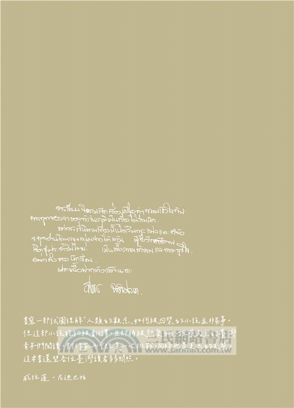 迷宮中的盲眼蚯蚓（首刷限量特色印簽扉頁版）