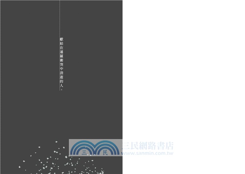 迷宮中的盲眼蚯蚓（首刷限量特色印簽扉頁版）