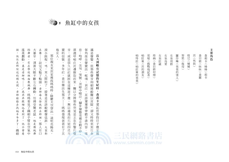 迷宮中的盲眼蚯蚓（首刷限量特色印簽扉頁版）